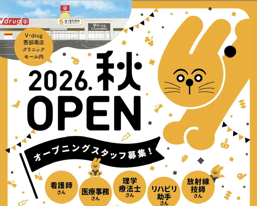 オープニングスタッフ募集!
